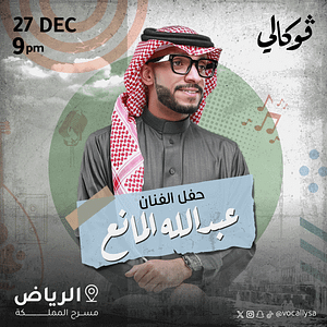 Abdullah Al Mana In Vocally in Riyadh Arabic Events