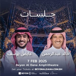 Khalid Abdulrahman & Ayed Yousef at BEYON Al Dana Amphitheatre Arabic Events