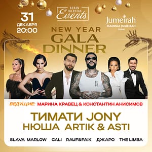 New Year Gala Dinner in Madinat Jumeirah