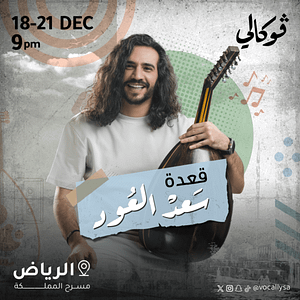 Saad Eloud In Vocally in Riyadh Arabic Events