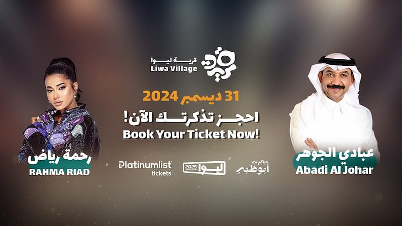 Abadi Al Johar and Rahma Riad Live in Concert at Liwa Village 2025 - Arabic Events - Image 2