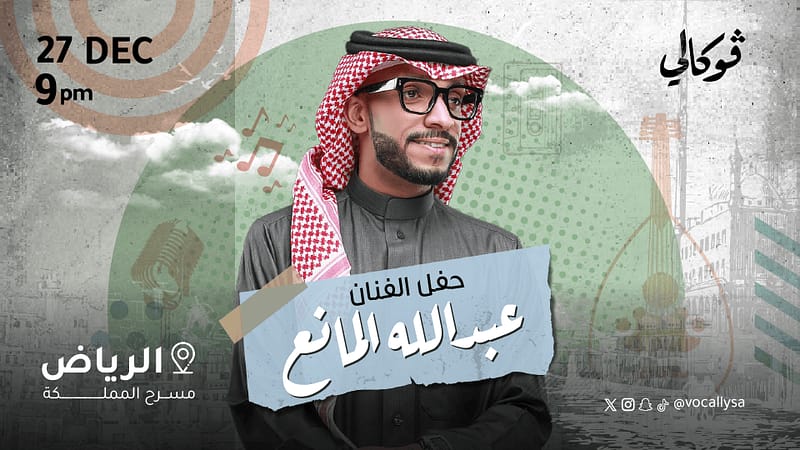 Abdullah Al Mana In Vocally in Riyadh - Arabic Events - Image 2