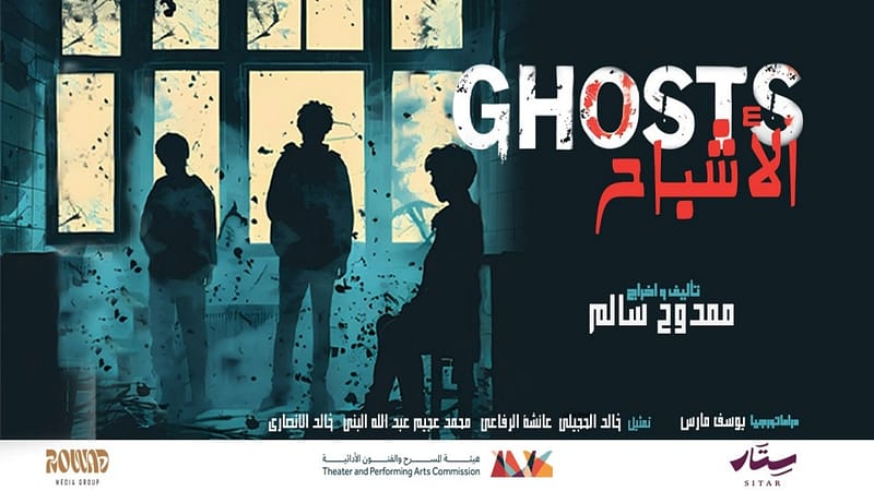 The play “The Ghosts” In Jeddah - Shows and Theatrical Plays - Image 2