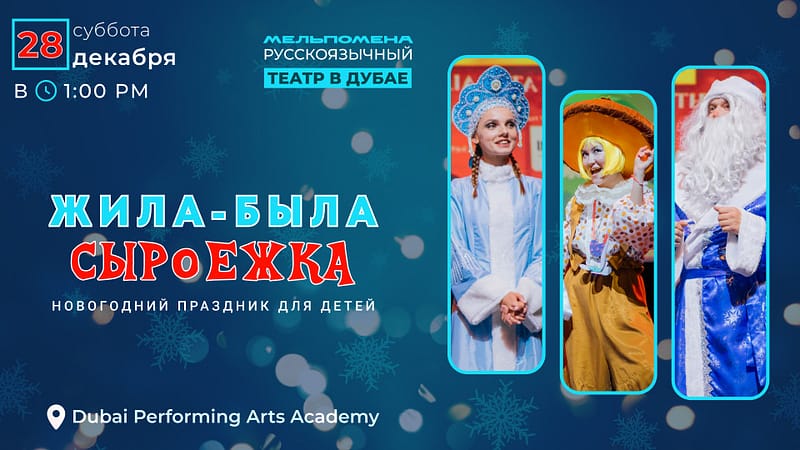 Жила-Была Сыроежка - Shows and Theatrical Plays - Image 2