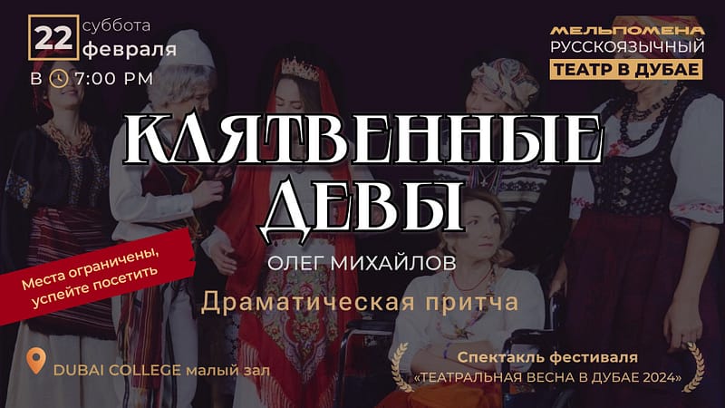 Клятвенные Девы - Shows and Theatrical Plays - Image 2