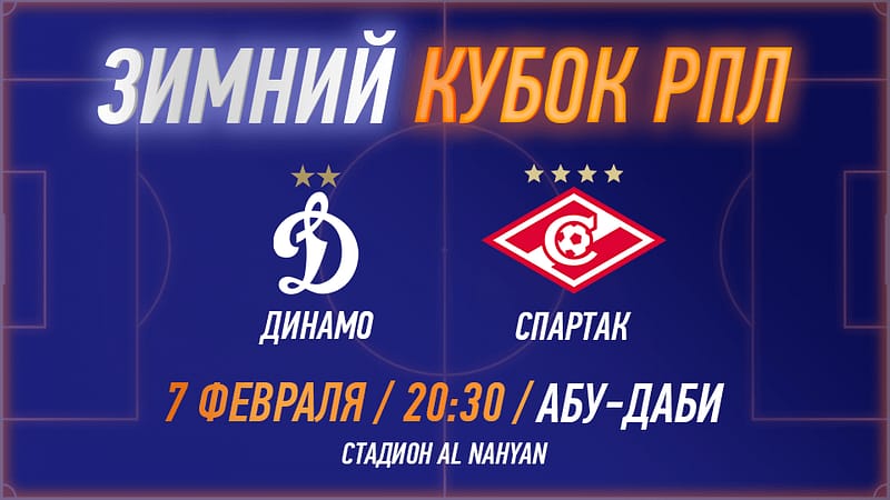 RPL WINTER CUP 2025 - FC Dinamo vs FC Spartak - Sports Events - Image 2