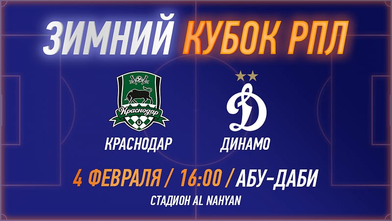 RPL WINTER CUP 2025 - FC Krasnodar vs FC Dinamo - Sports Events - Image 2