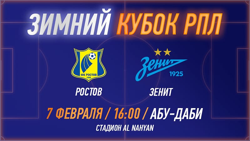 RPL WINTER CUP 2025 - FC Rostov vs FC Zenit - Sports Events - Image 2