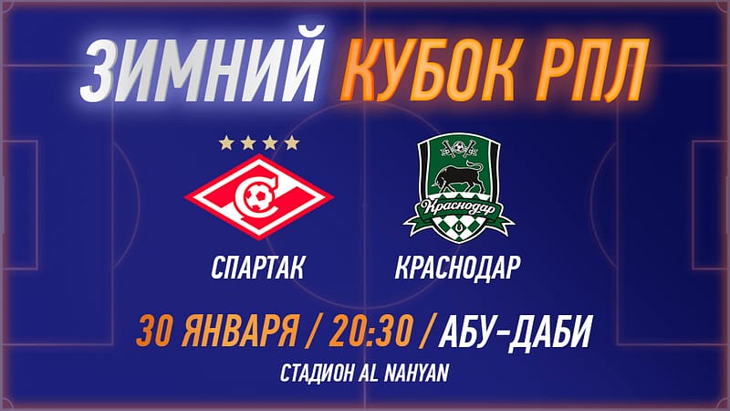 RPL WINTER CUP 2025 - FC Spartak vs FC Krasnodar - Sports Events - Image 2