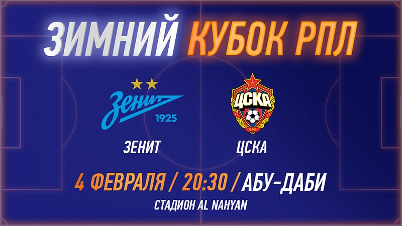 RPL WINTER CUP 2025 - FC Zenit vs PFC CSKA - Sports Events - Image 2