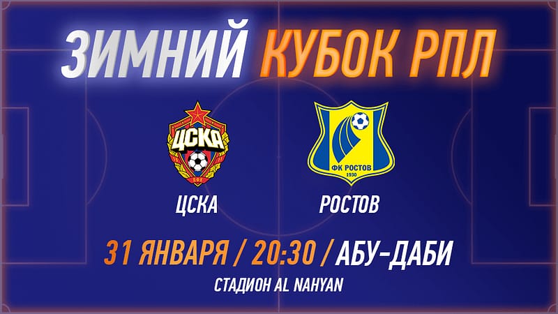 RPL WINTER CUP 2025 - PFC CSKA vs FC Rostov - Sports Events - Image 2