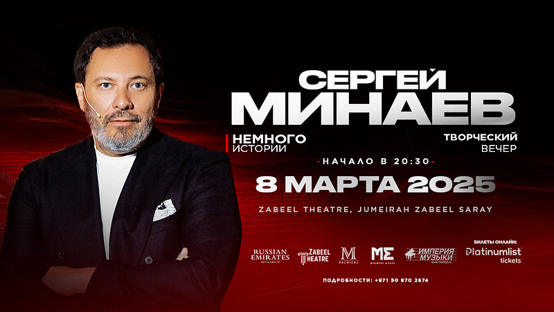 Сергей Минаев - творческий вечер в Дубае / Sergey Minaev at Zabeel Theatre in Dubai - Seminar - Image 2